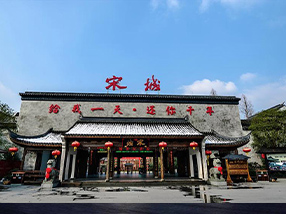 杭州宋城